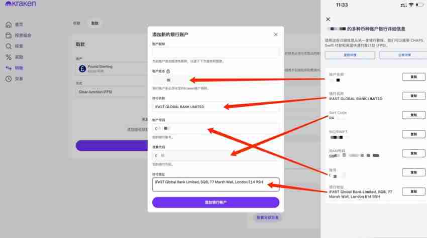 Kraken出金到ifast银行怎么样?安全吗?靠谱吗?